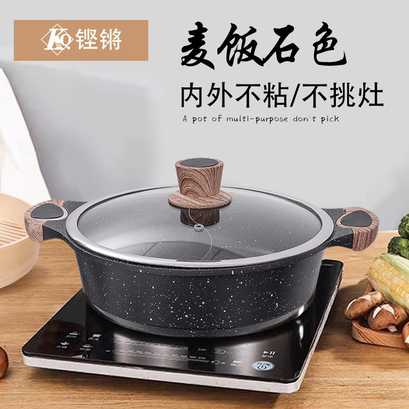 火锅鸳鸯锅家用麦饭石不粘汤锅A火锅盆涮锅锅具电磁炉火锅专用锅