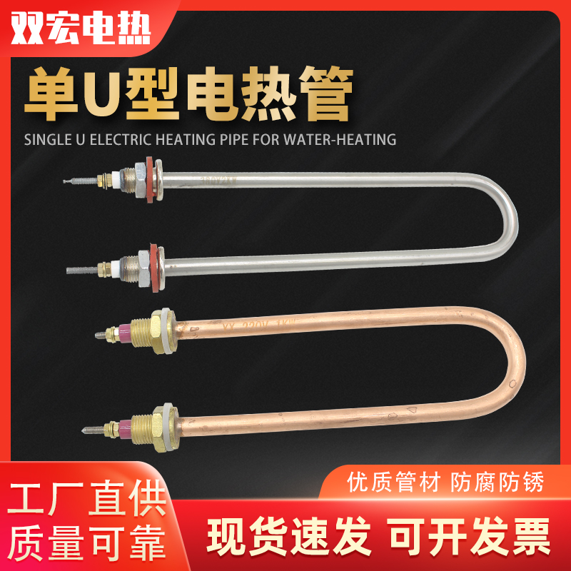 单型加热管220V 电热管安全 不锈钢烧水棒380V螺P纹M16M18 可定制