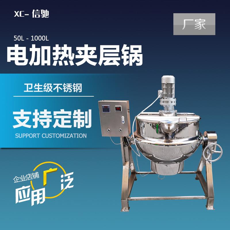 300L电加热夹层锅火锅底料自动炒锅食堂加热熬煮锅不锈钢夹层锅