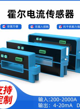200-2000A开环开口式直流霍尔电流传感器变送器模块输出4-20mA/4V