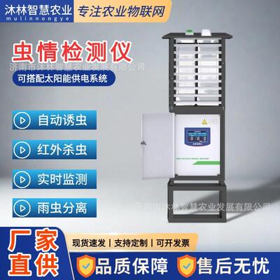 高标准农田太阳能物联网室外智能虫情测报仪全自动智能防控杀虫