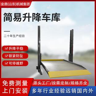 立体车库汽车举升机智能双层车位两柱液压式停车设备简易升降车库