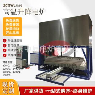 中辰升降炉高温陶瓷冶金粉末煤粉实验室科研院所高温升降电加热炉