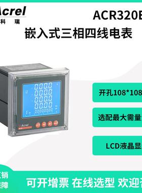 工矿企业电力监控电参量测量ACR320EL多功能电表Modbus协议