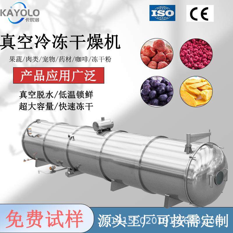 100㎡宠物粮冻干机厂家设备鸡胸肉颗粒真空三文鱼真空冷冻干燥器,五金/工具,其他机械五金,淘宝优惠券,粉丝福利购,淘宝优惠卷