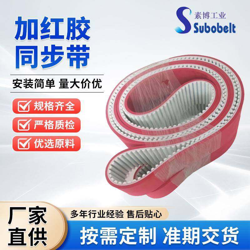 PU聚氨酯皮带表面加防滑高温传送带背面加胶单面锯齿加红胶同步带,标准件/零部件/工业耗材,输送带/传送带,淘宝优惠券,粉丝福利购,淘宝优惠卷