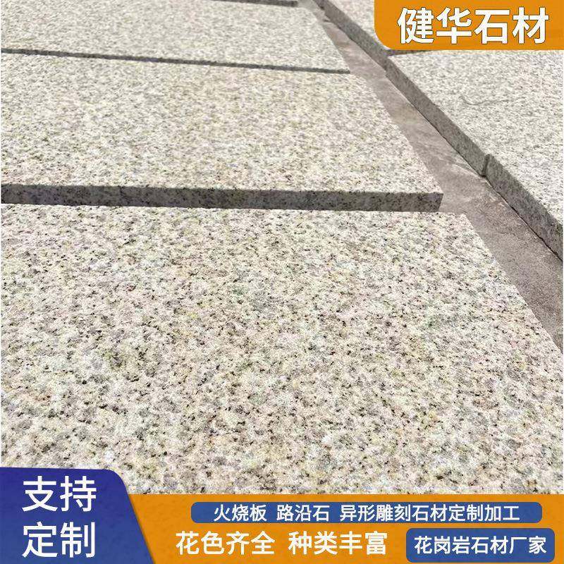 花岗岩黄金麻外墙砖荔枝面黄锈石火烧面地铺园林大理石干挂石材板,基础建材,其它,淘宝优惠券,粉丝福利购,淘宝优惠卷