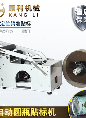 康利圆瓶贴标机半自动不干胶标签机小型塑料瓶玻璃瓶手压一体机