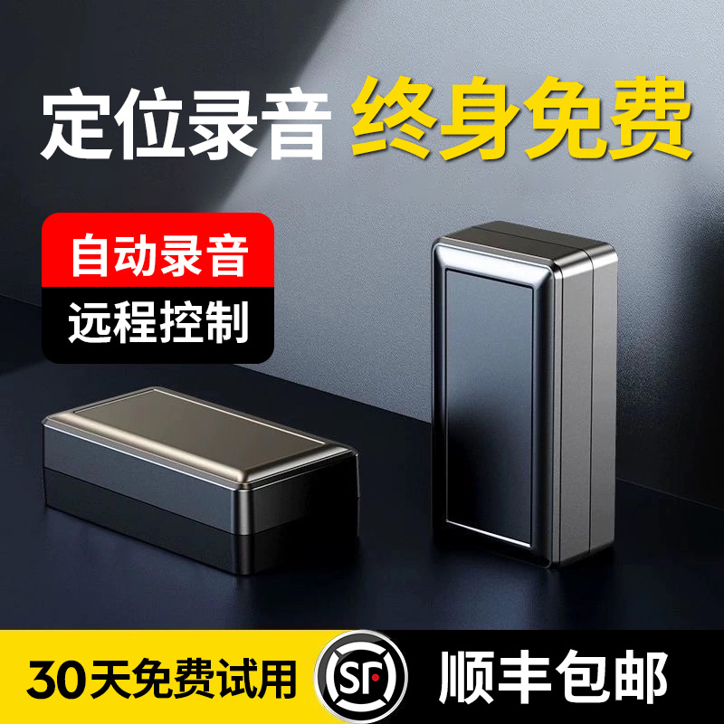 gps定位器汽车追跟踪仪录音神器j