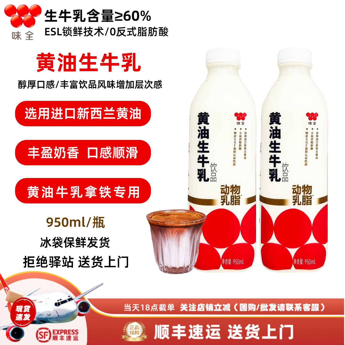 味全黄油生牛乳门店同款950ml图片