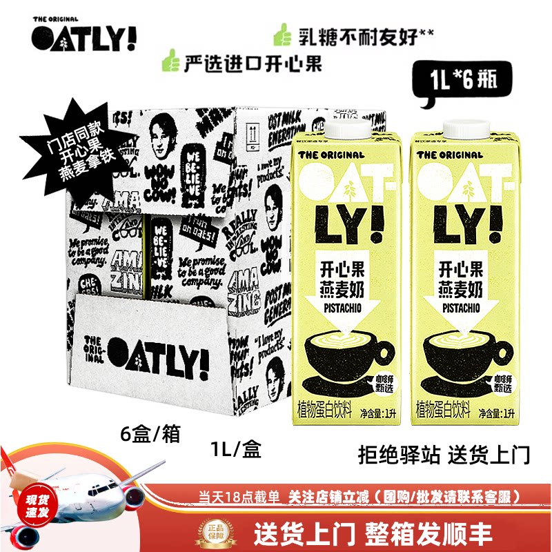 OATLY新款开心果燕麦奶咖啡大师图片