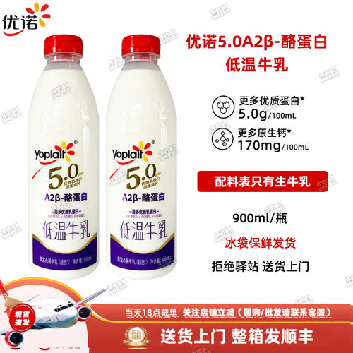 优诺5.0A2β酪蛋白低温牛乳900ml