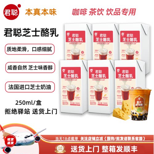君聪芝士酪乳咖啡茶饮专用