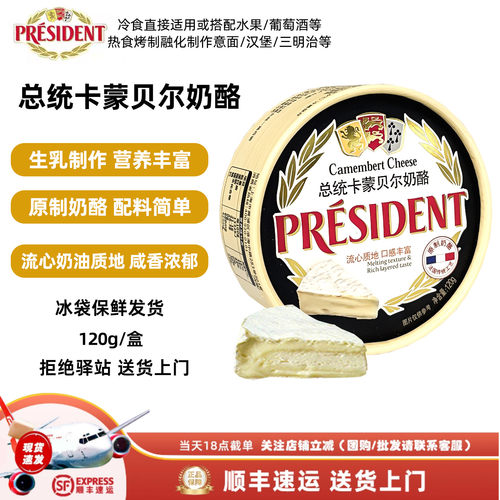 总统卡蒙贝尔流心原制奶酪