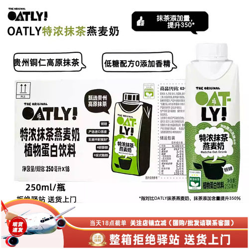 OATLY特浓抹茶燕麦奶250ml