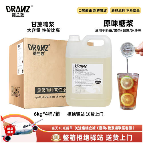德兰兹原味糖浆6kg整箱奶茶店