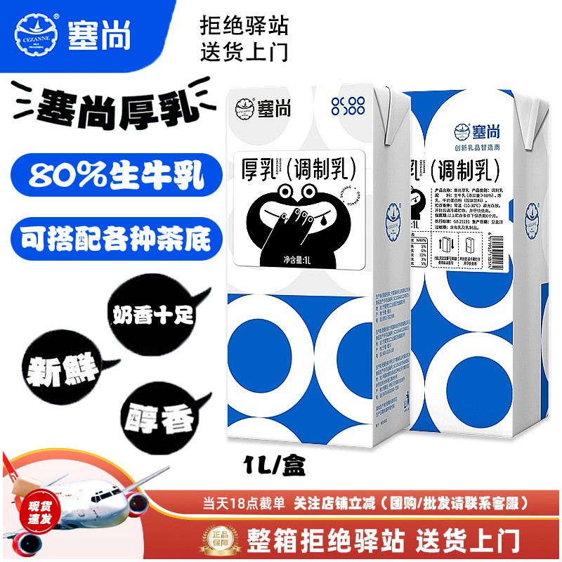 塞尚厚乳1L商用调饮下午茶