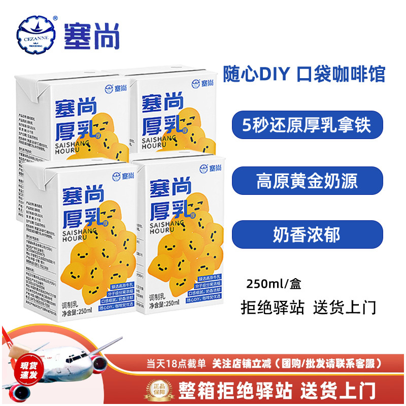 塞尚醇香厚牛乳250ml拿铁咖啡