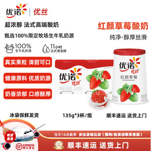 红颜草莓酸奶草莓果粒优丝酸奶405g yoplait优诺法式 草莓味3杯