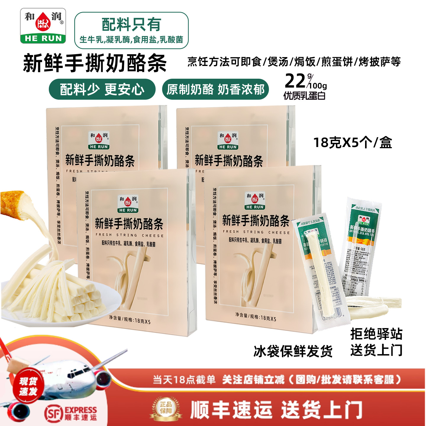 和润新鲜手撕原制奶酪条4盒装图片