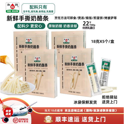 和润新鲜手撕原制奶酪条4盒装