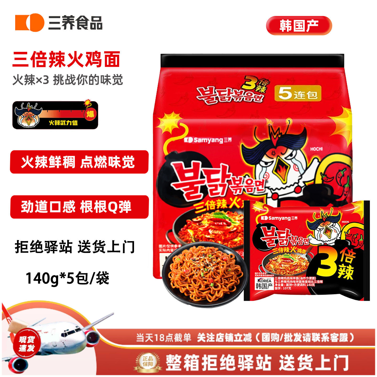 【5连包】samyang三养三倍辣火鸡面韩国进口方便面超辣夜宵速食