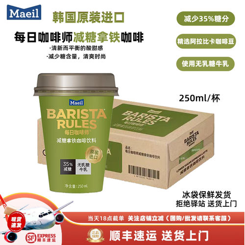 每日咖啡师韩国进口减糖拿铁杯装