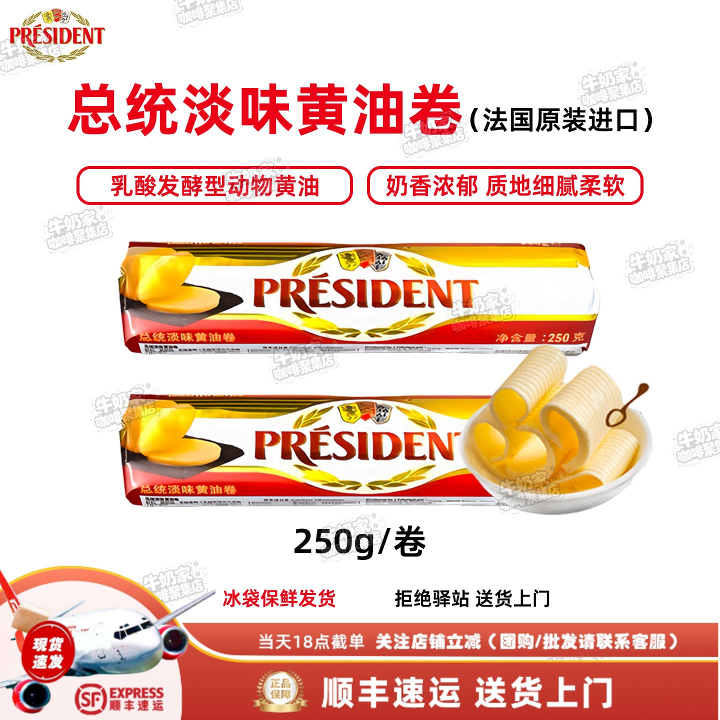 【整箱24卷】总统淡味黄油卷进口发酵黄油面包蛋糕曲奇烘焙用250g