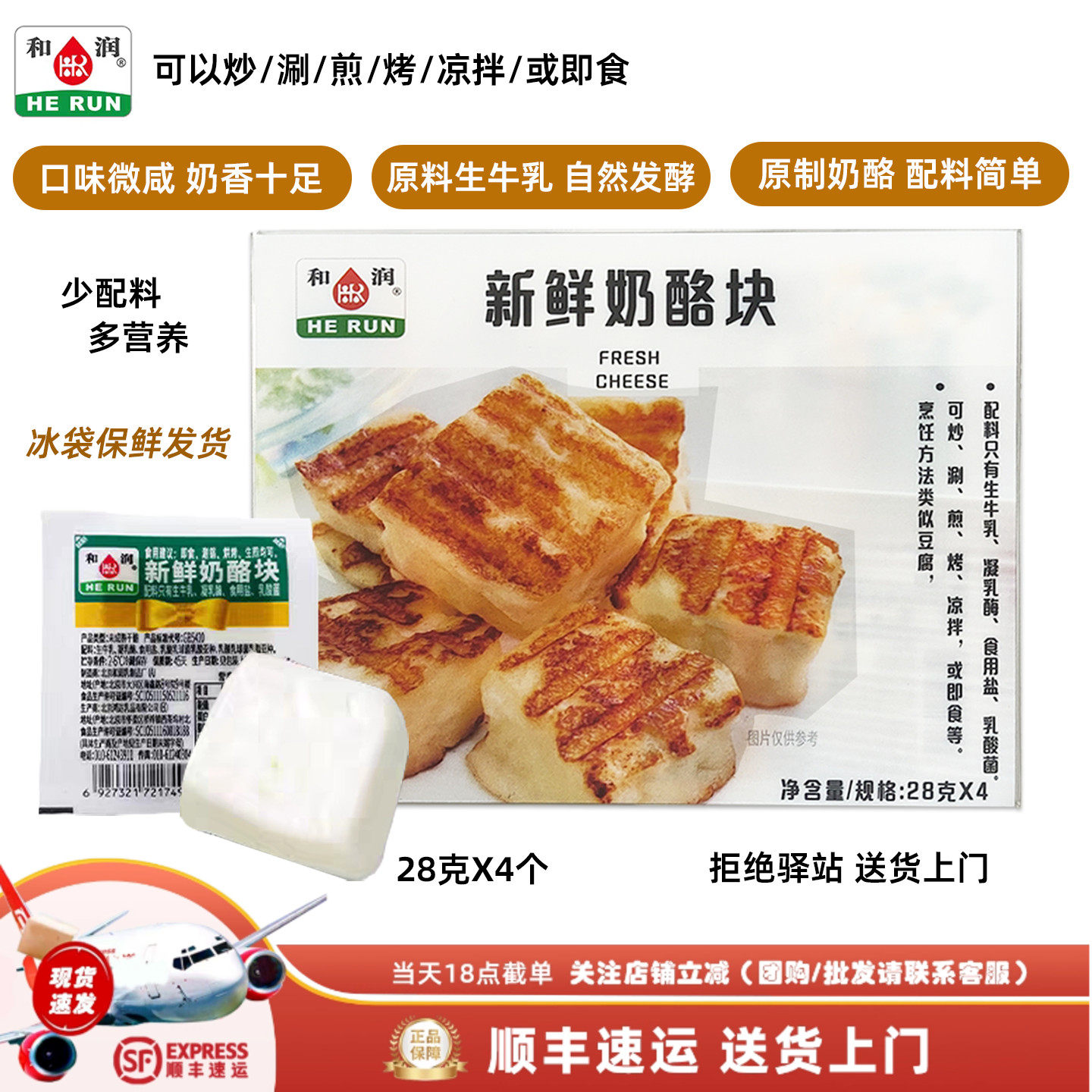 【28g*4个】和润新鲜奶酪块生牛乳自然发酵可炒可煎即食生酪块,咖啡/麦片/冲饮,原制奶酪,淘宝优惠券,粉丝福利购,淘宝优惠卷