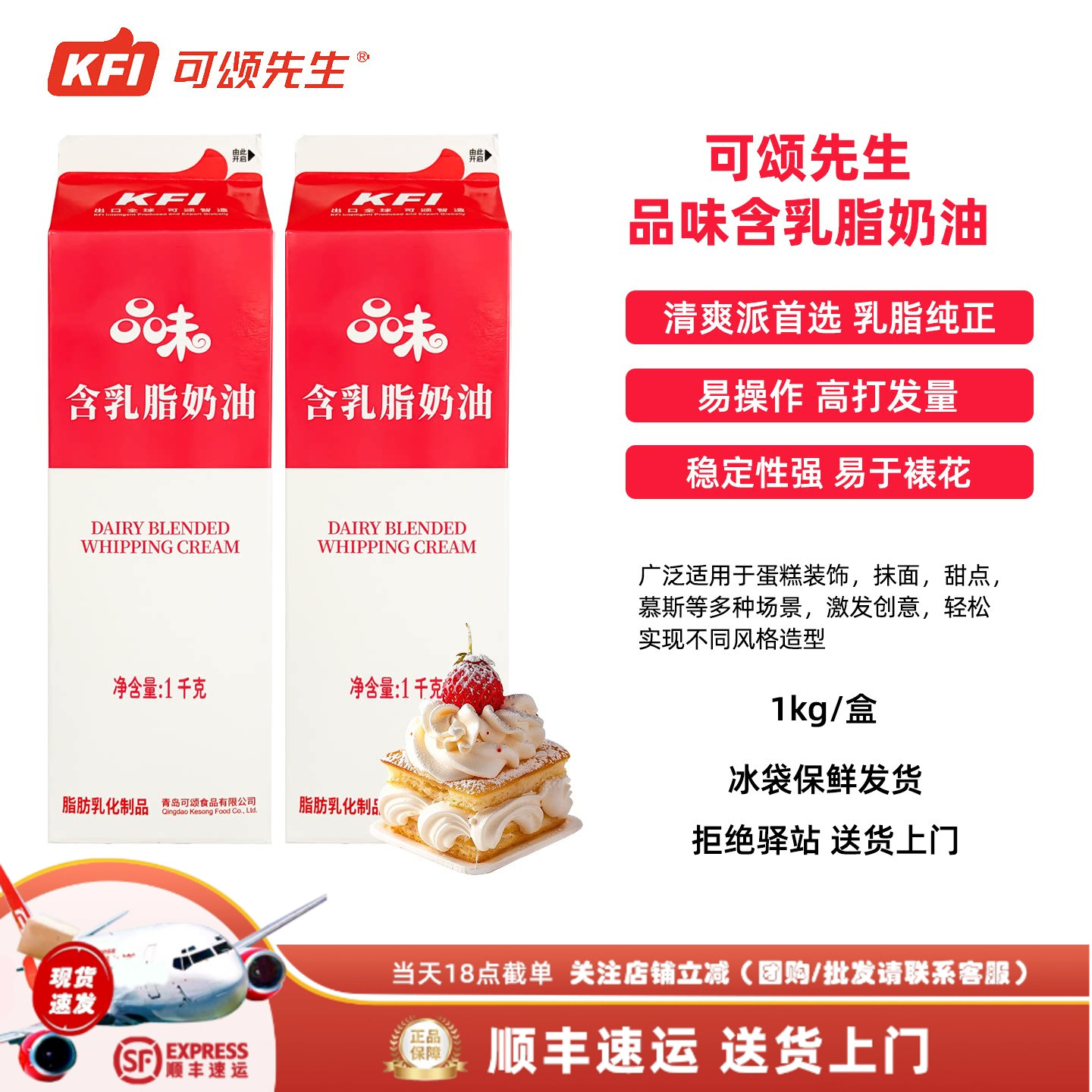 可颂先生含乳脂奶油1kg裱花慕斯