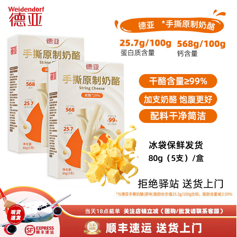 【80g】德亚原味手撕原制奶酪干酪奶酪芝士条棒即食健身零食,咖啡/麦片/冲饮,原制奶酪,淘宝优惠券,粉丝福利购,淘宝优惠卷