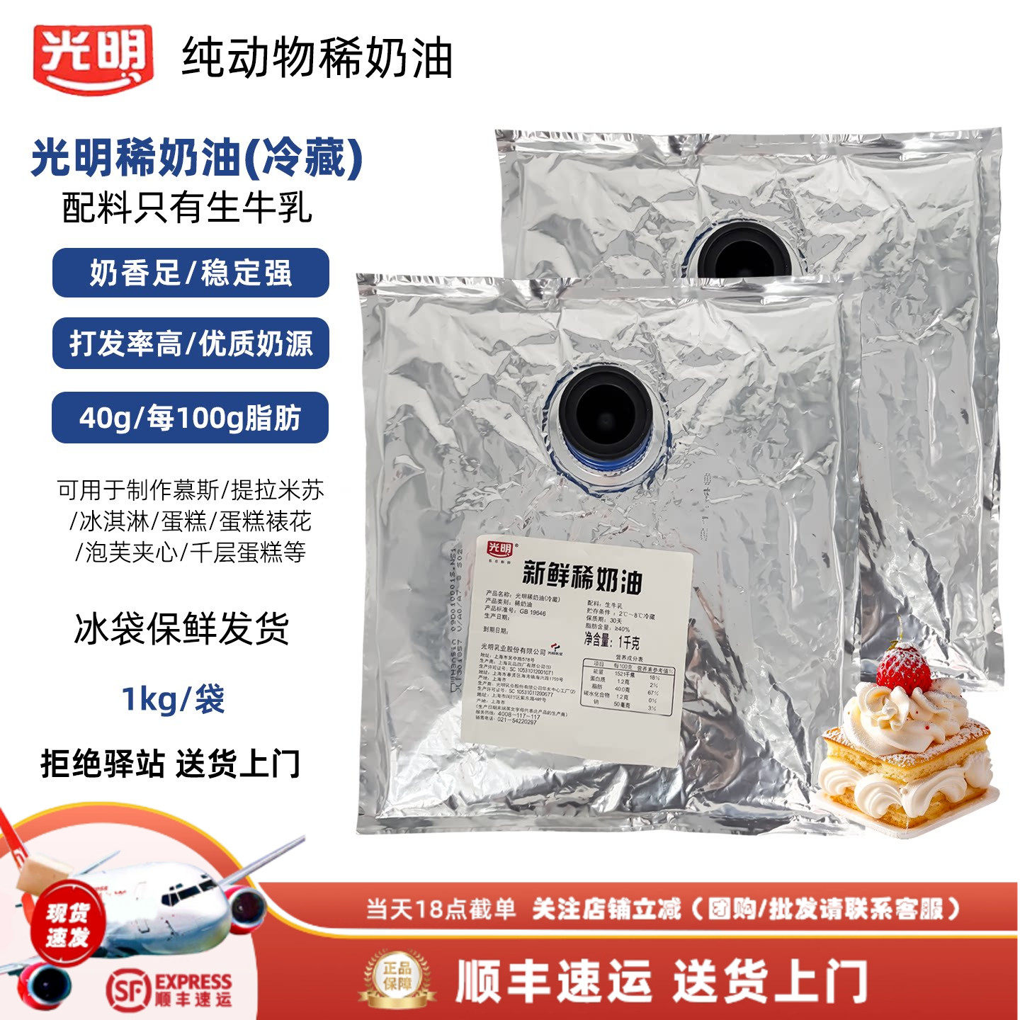 【1kg】光明新鲜稀奶油蛋糕裱花烧菜冰淇淋烘焙商用纯动物淡奶油