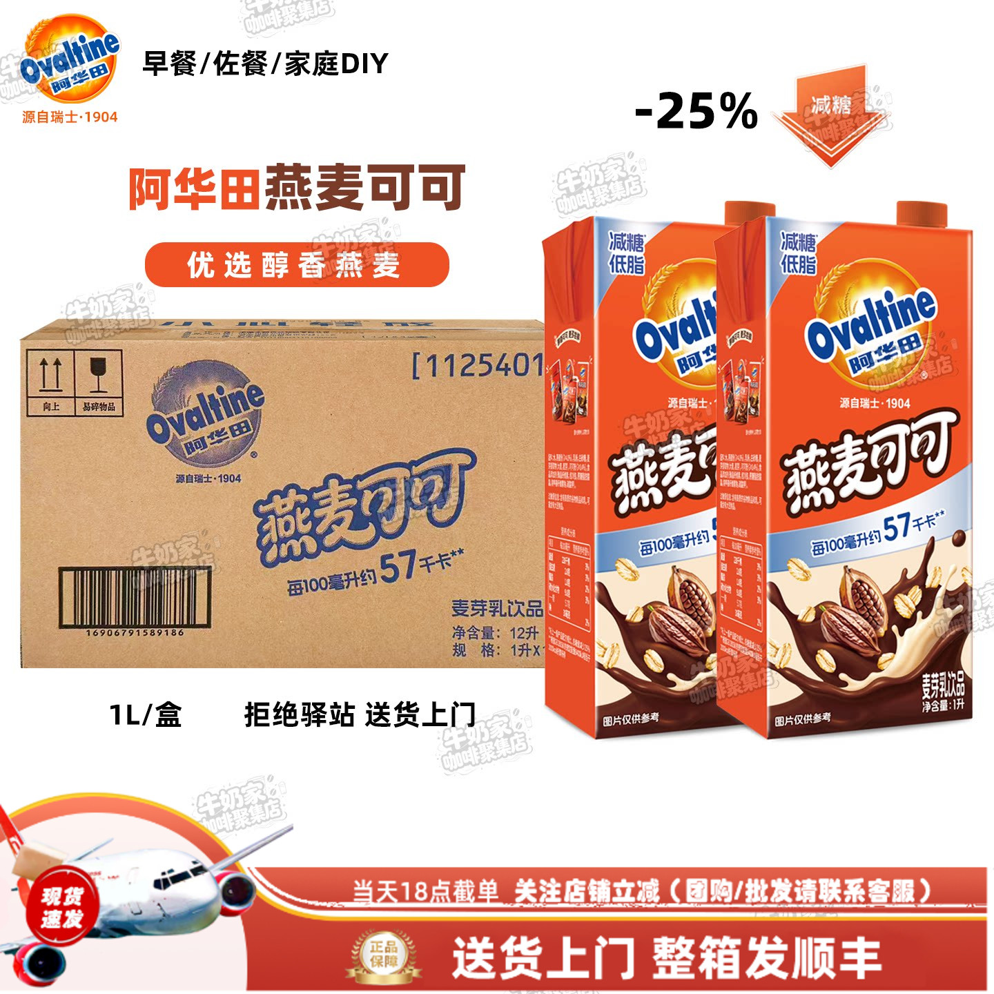 【整箱12盒】阿华田燕麦可可盒装减糖早餐家庭DIY麦芽乳饮品1L