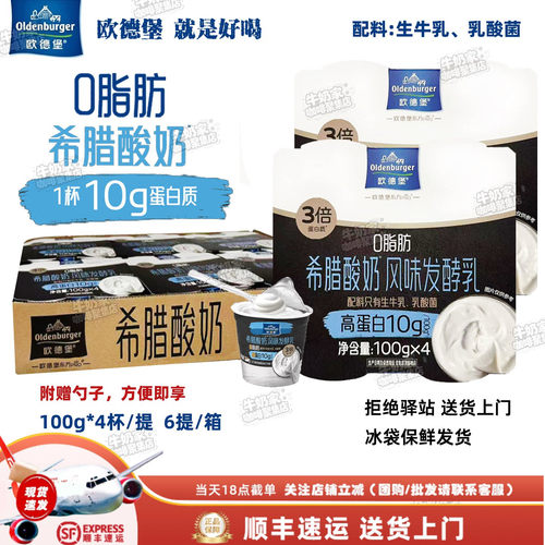 欧德堡东方PRO杯装0脂肪希腊酸奶