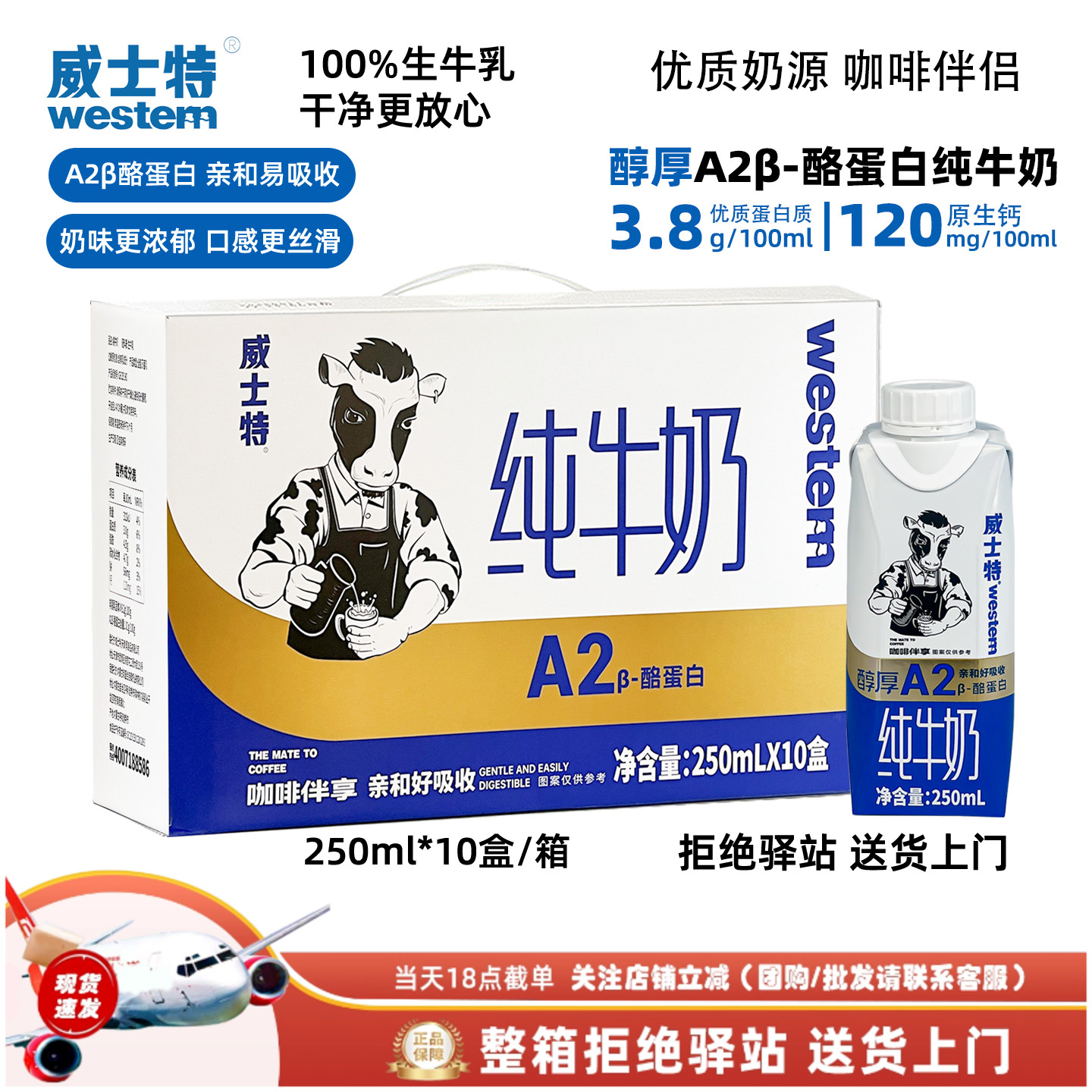 威士特纯牛奶醇厚A2β酪蛋白奶