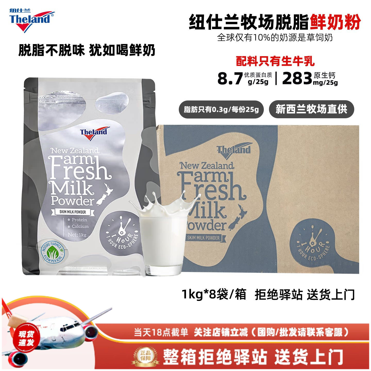 【整箱8袋】纽仕兰脱脂鲜奶粉新西兰进口学生成人中老年早餐1kg