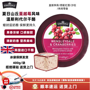 英国夏日山丘蔓越莓风味干酪温斯利代尔甜口切达奶酪 400g