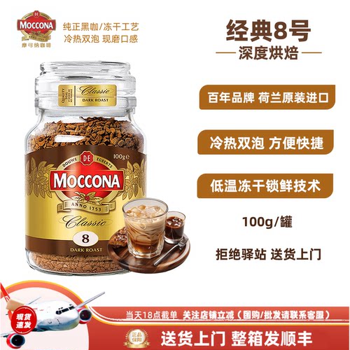 摩可纳8号深度烘焙冻干速溶咖啡