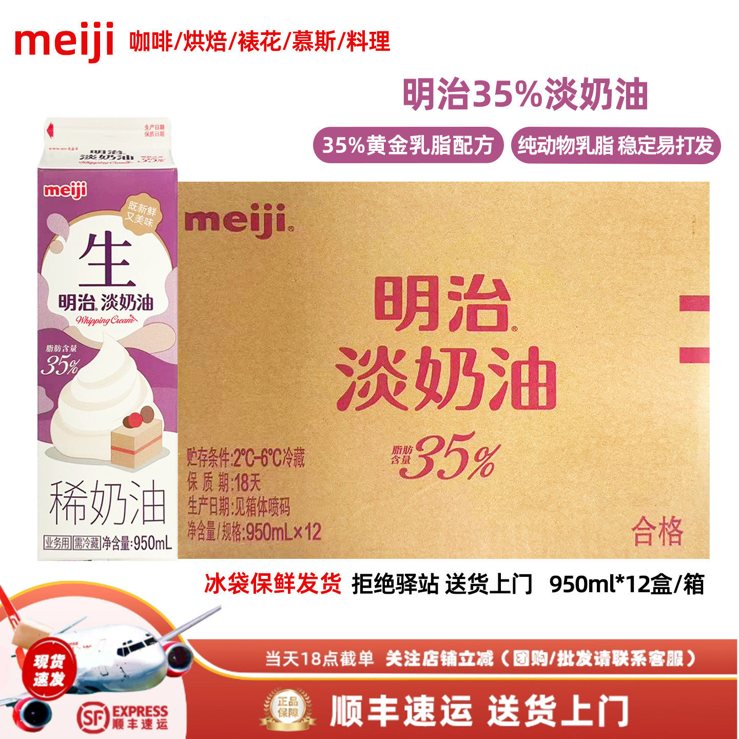 【整箱12盒】明治35%淡奶油动物淡奶油烘焙原料蛋糕裱花甜品950ml