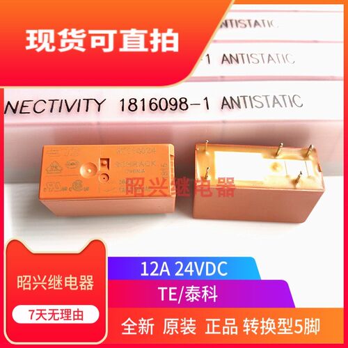 全新原装 RT214024 RT114024 泰科继电器 一开一闭24VDC 12A 5脚