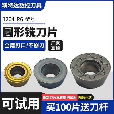 数控刀片RDMT1204MOTN铣刀片高硬淬火专用钨钢合金R6圆形铣床刀粒