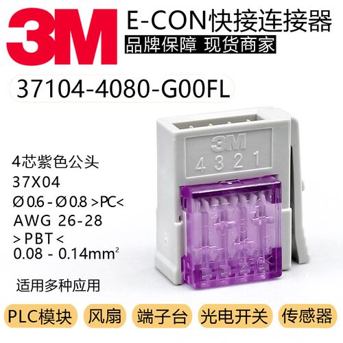 3M原装进口mini小型卡式线端37104-4080-G00FL传感器E-CON插头4芯