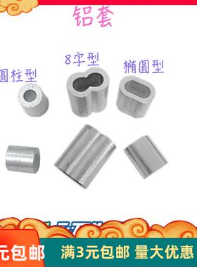 钢丝绳铝夹头铝扣8字双孔椭圆铝套铝卡子新品推荐正浩厂家直销
