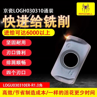 替代1135/1604刀粒LOGU030310双面快进给铣刀片 钢件 不锈钢专用