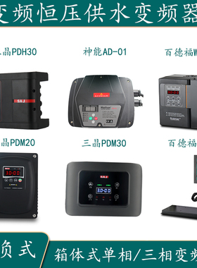 SAJ三晶水泵变频器PDM20恒压供水PDM30PDH30神能专用背负式变电器