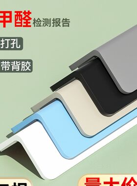 压克力护角条护墙角防撞护条窗户包边装饰板免打孔保护包角条防撞