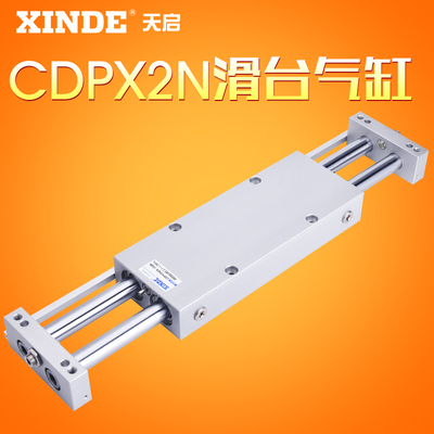 滑台气缸CX2N CDPX2N16/32CDPX2N20-25/50/75/100/125/150/175B