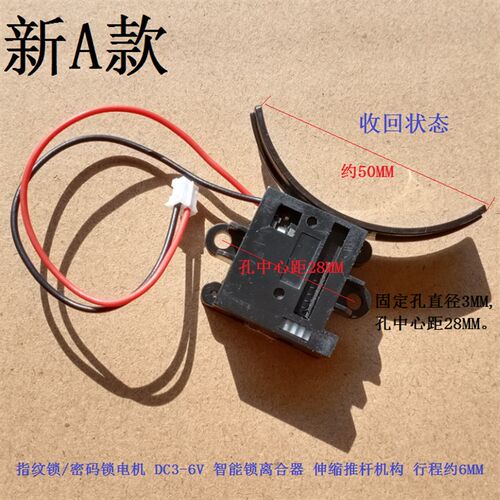 智能指纹锁配件 DC3V-DC6V  微型直流电机伸缩机构 往复推杆