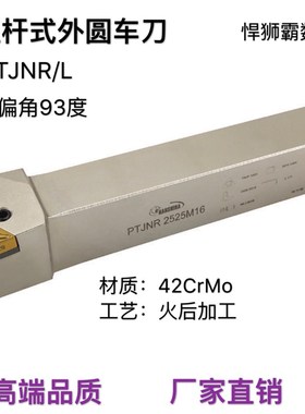 悍狮霸93度杠杆式外经外圆数控车刀杆PTJNR/L2525M2020K3232P1616