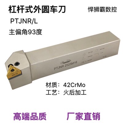 悍狮霸93度杠杆式外经外圆数控车刀杆PTJNR/L2525M2020K3232P1616